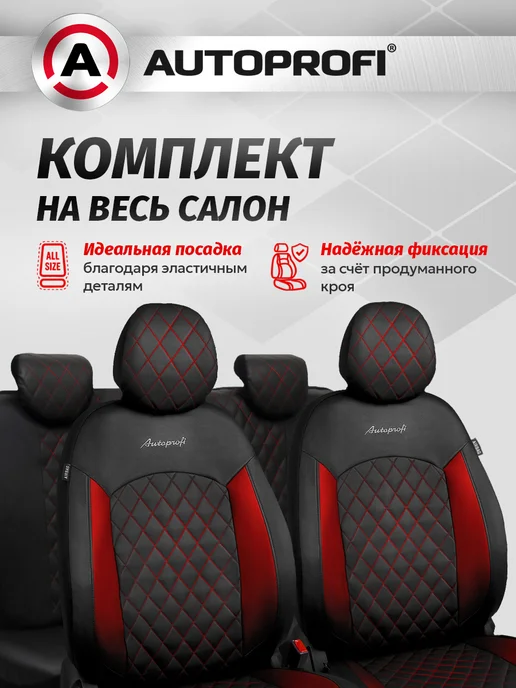 AUTOPROFI Чехлы на сиденья автомобиля, вариант, фото 2