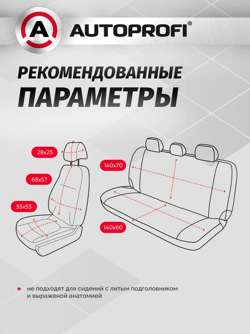 AUTOPROFI Чехлы на сиденья автомобиля, вариант, фото 5