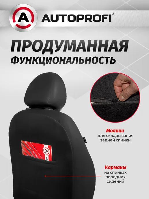 AUTOPROFI Чехлы на сиденья автомобиля, вариант, фото 6