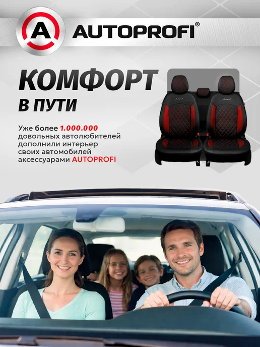 AUTOPROFI Чехлы на сиденья автомобиля, вариант, фото 8