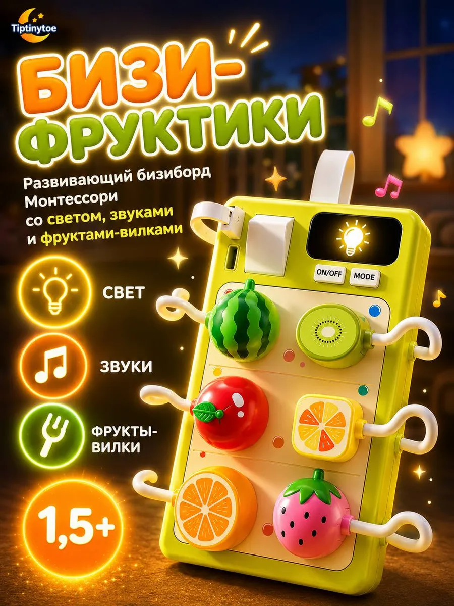 Бизиборд с музыкой и светом