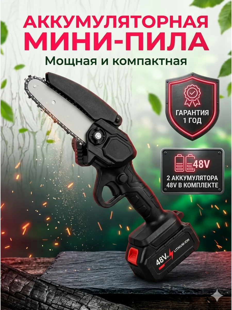 Цепная бензопила