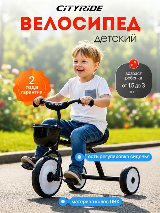 City-Ride Велосипед детский трехколесный CH-B3-00ED черный, черный