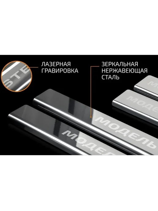 Накладки на пороги дверей для Веста, Веста СВ, Vesta Cross, 4 шт, фото 4