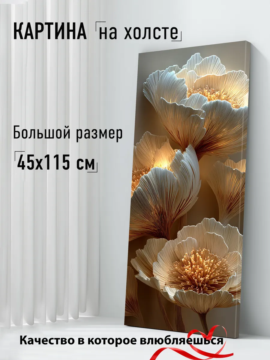 Картина на стену большая 45х115 Цветы