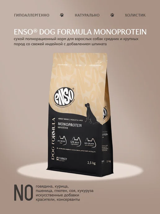 Сухой корм Enso для собак, крупные, средние, индейка, 2,5 кг, фото 2