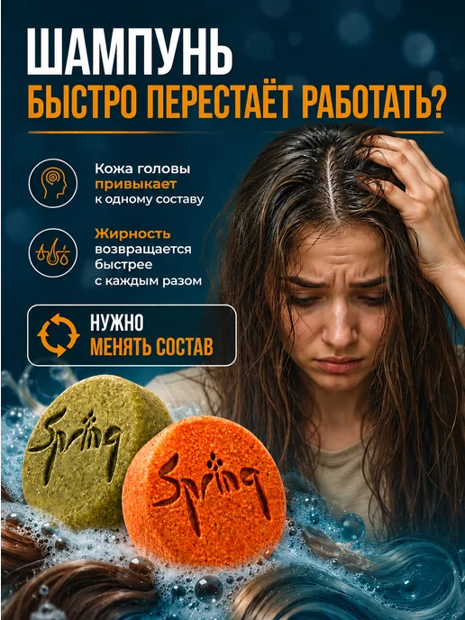 Spring. Твердый шампунь для жирных волос для роста и от выпадения, 2 шт, фото 3