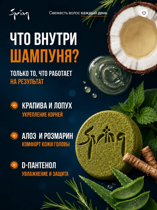 Spring. Твердый шампунь для жирных волос для роста и от выпадения, 2 шт, фото 6