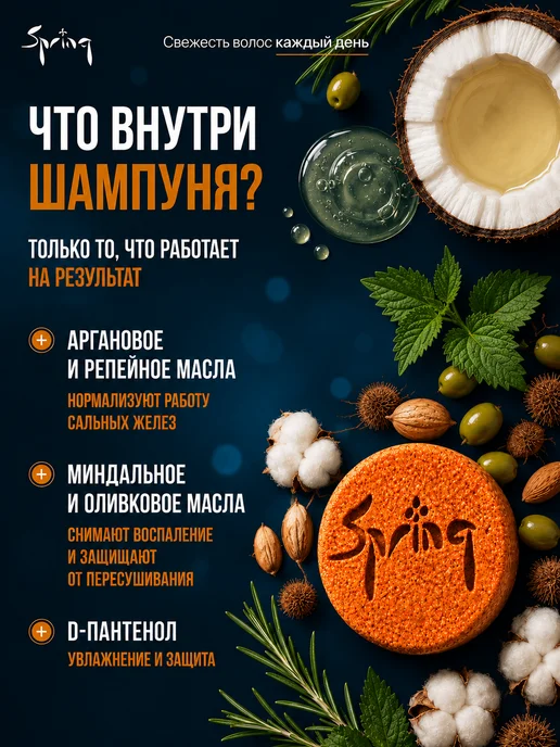 Spring. Твердый шампунь для жирных волос для роста и от выпадения, 2 шт, фото 7