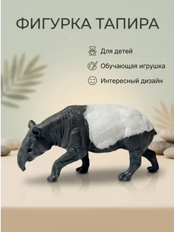 Фигурка Тапир пластик коллекционная