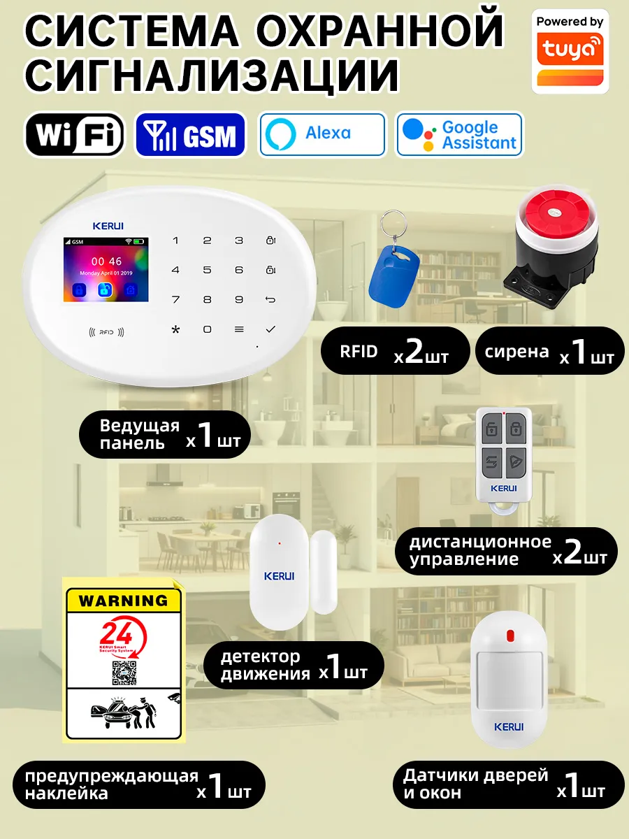система охранной сигнализации smart life