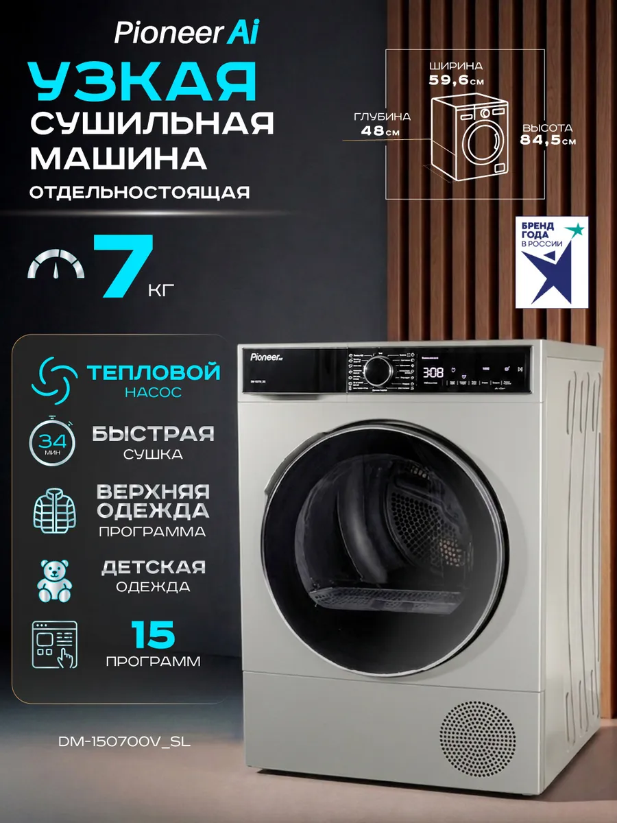Сушильная машина для белья автомат с тепловым насосом 7 кг