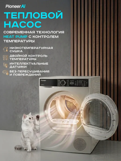 Pioneer Сушильная машина для белья автомат с тепловым насосом 8 кг, 7 кг, фото 2
