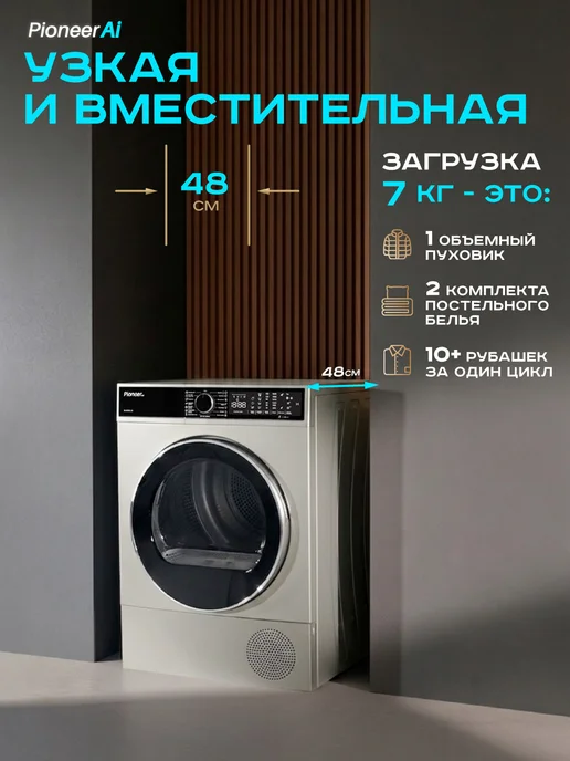 Pioneer Сушильная машина для белья автомат с тепловым насосом 8 кг, 7 кг, фото 4