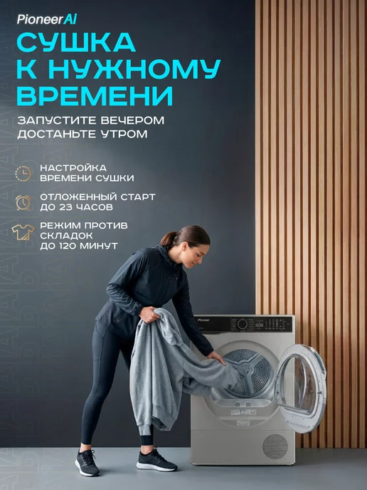 Pioneer Сушильная машина для белья автомат с тепловым насосом 8 кг, 7 кг, фото 8
