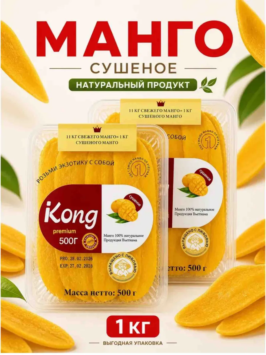Манго сушеное без сахара натуральное 1 кг