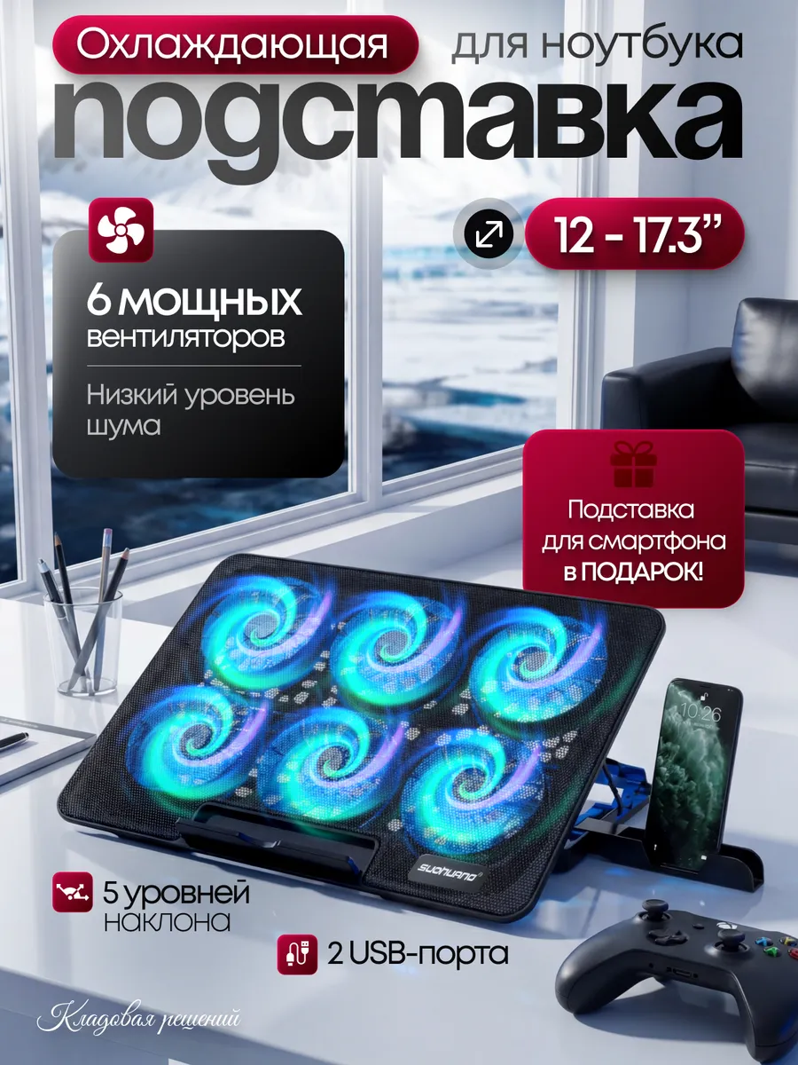 Подставка для ноутбука с охлаждением