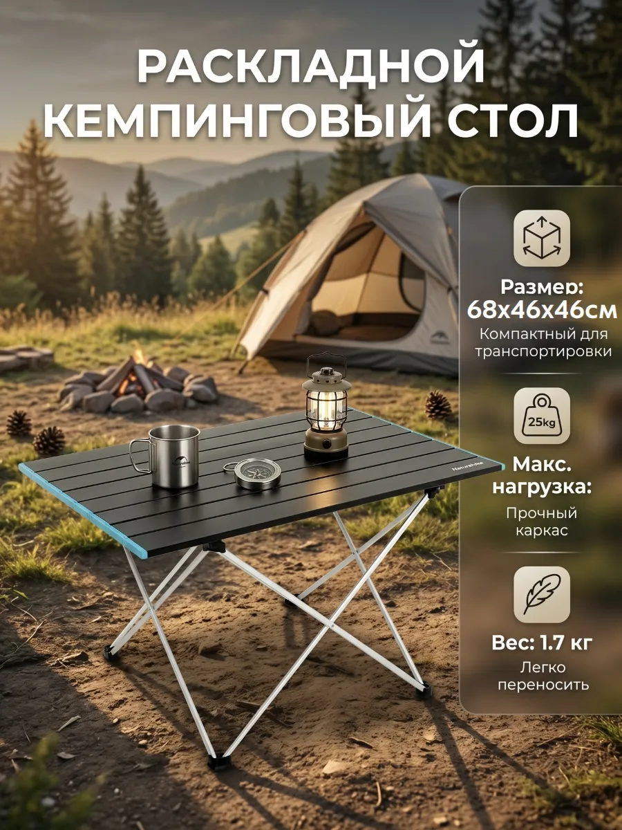 Раскладной туристический стол