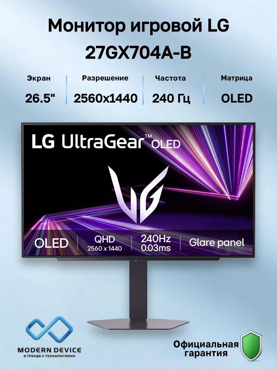 LG 26.5" Монитор 27GX704A-B, OLED, 2560x1440, 240Гц (27GX704A-B