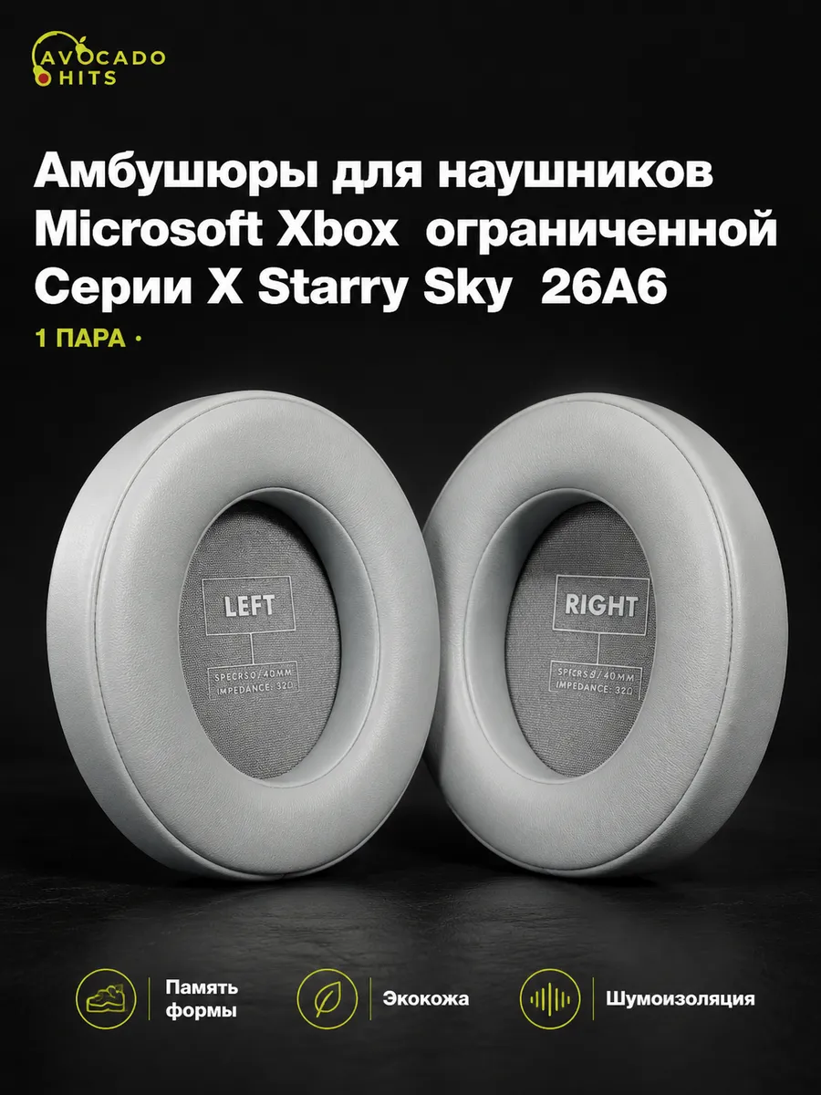 Амбушюры для Microsoft Xbox Серии X Starry Sky 26A61