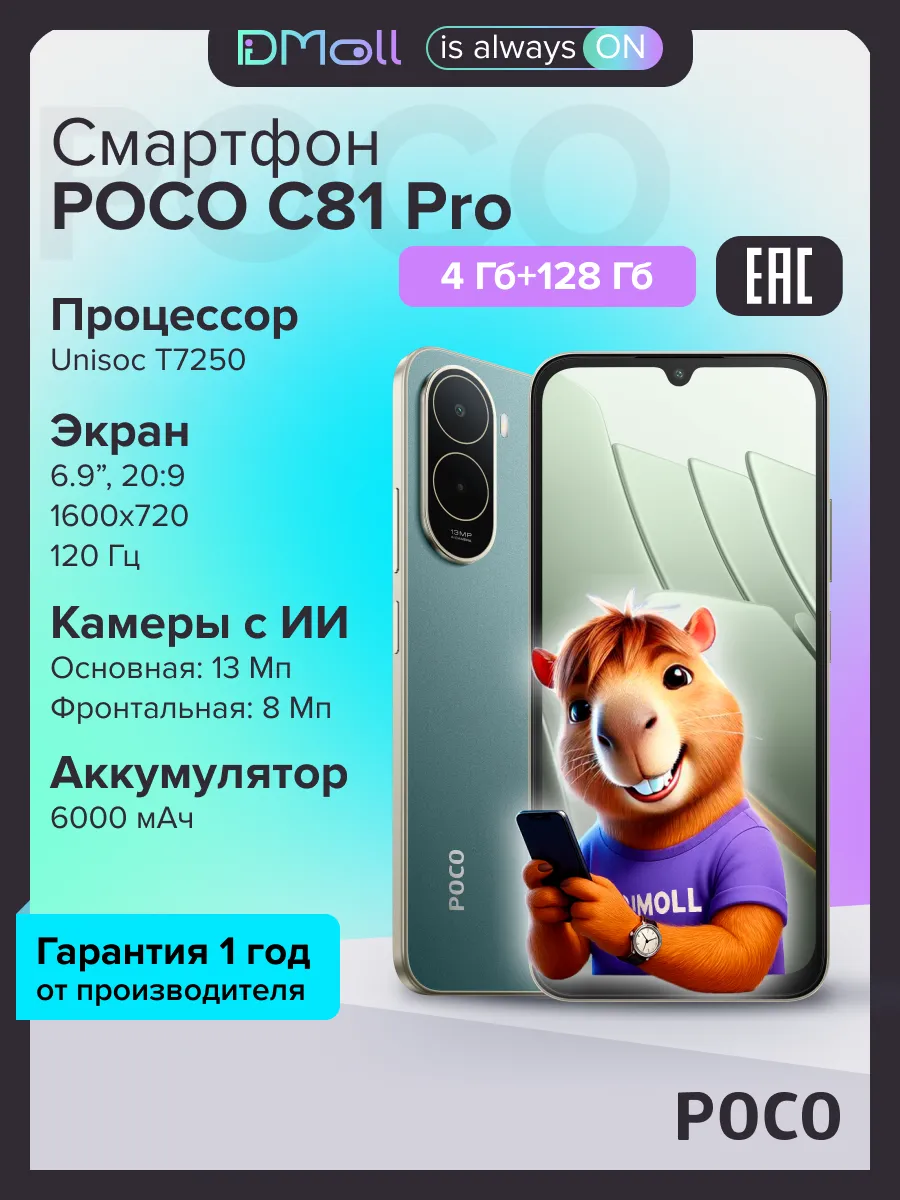 POCO Смартфон C81 Pro 4+128 Гб Green РОСТЕСТ