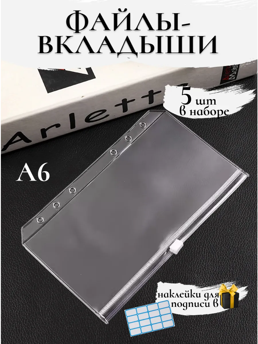 Файлы вкладыши А6 с ЗИП замком