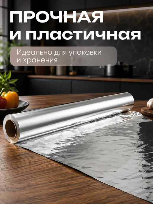 Фольга алюминиевая, саянская, 40 м х 29 см, 40 м, фото 2