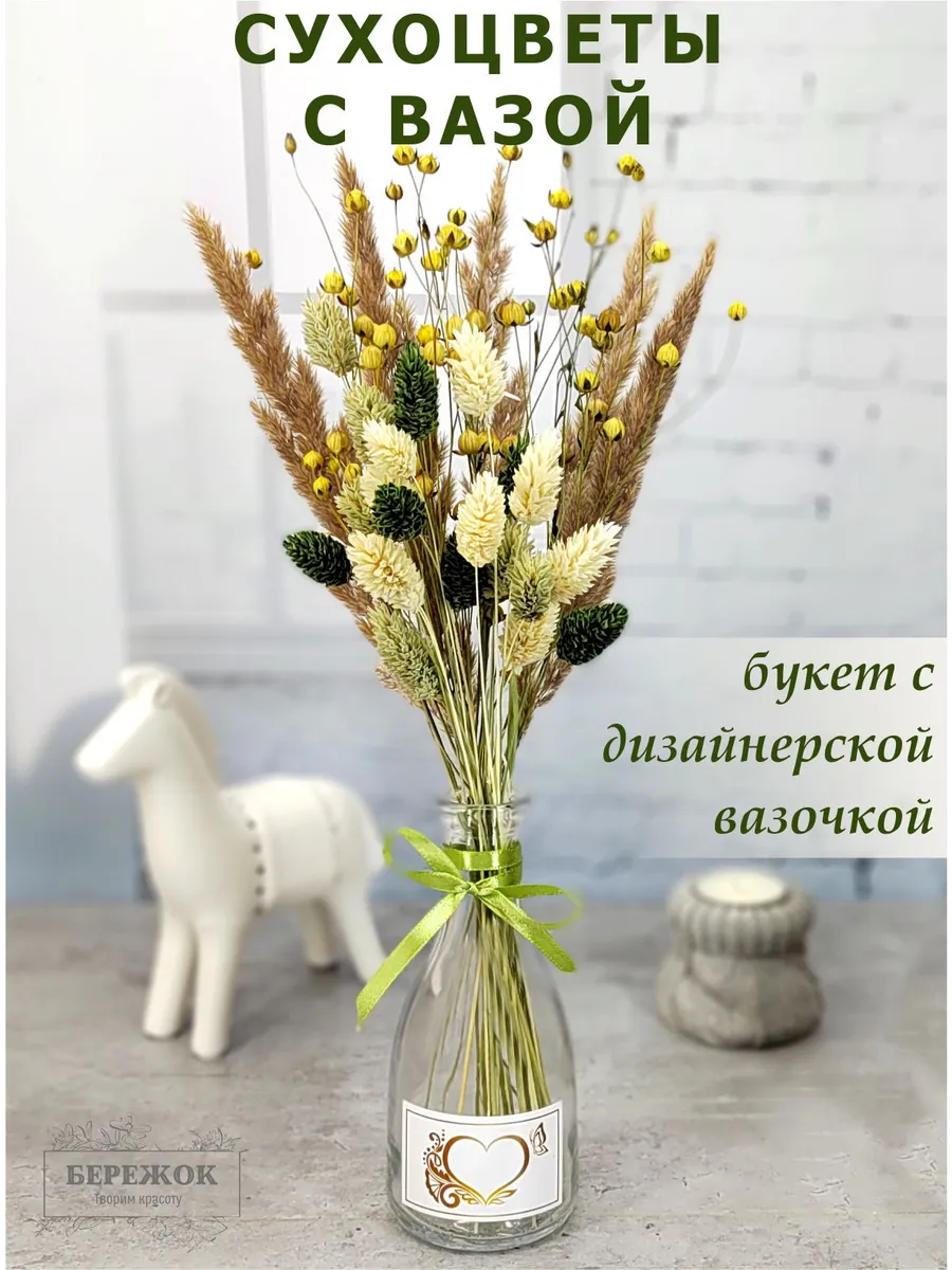 Букет сухоцветов в вазе