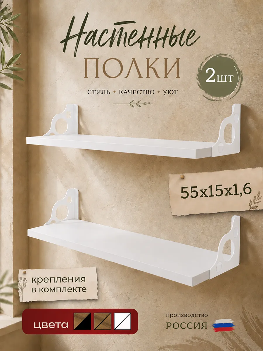 Полка настенная 2 шт