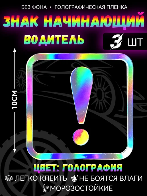 Наклейка на авто "Царапины", 3 шт