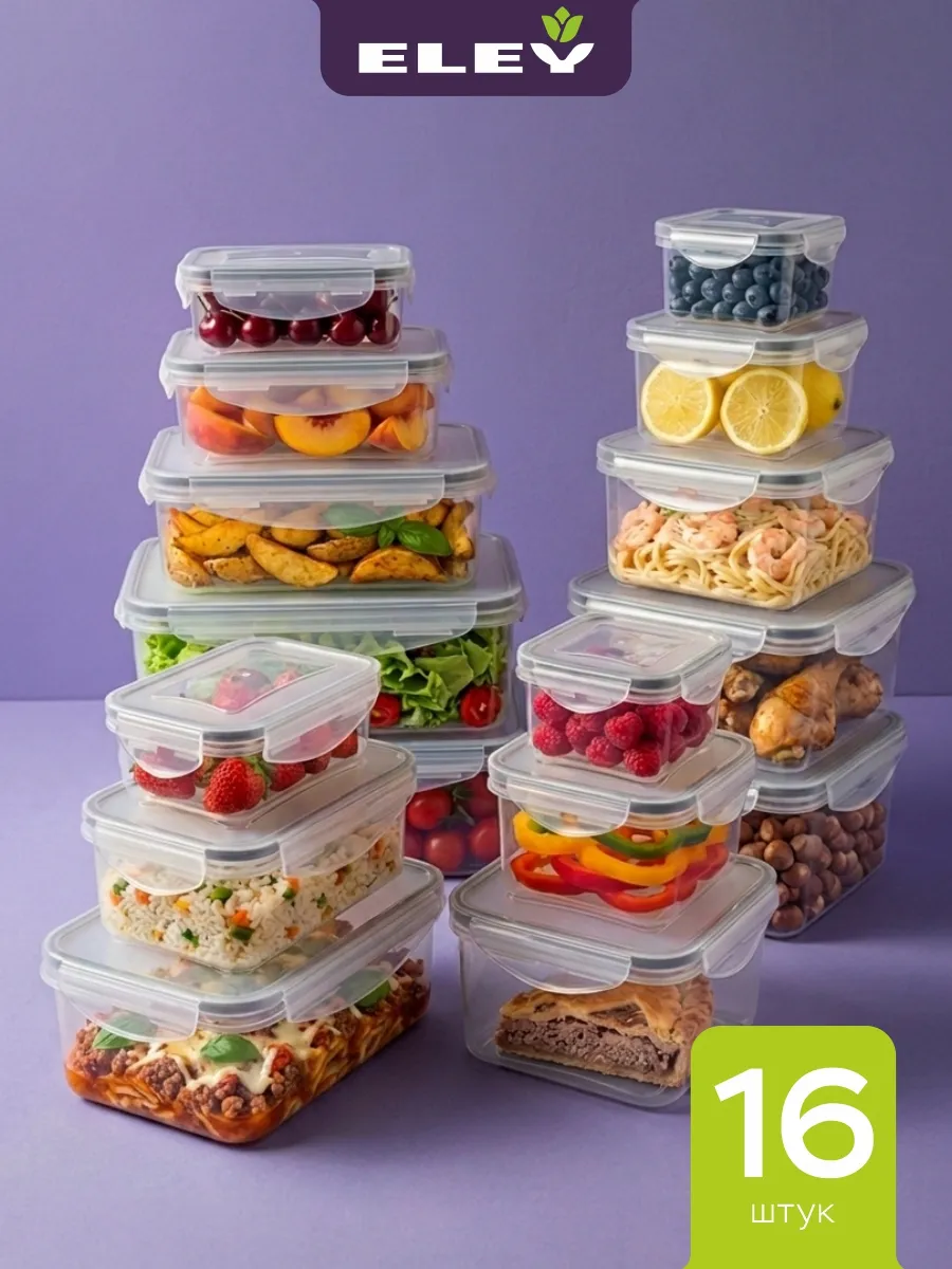 Контейнер для еды и хранения продуктов 16шт