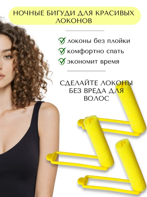 Кудрявый Шик Мягкие поролоновые бигуди для волос, желтый, фото 7