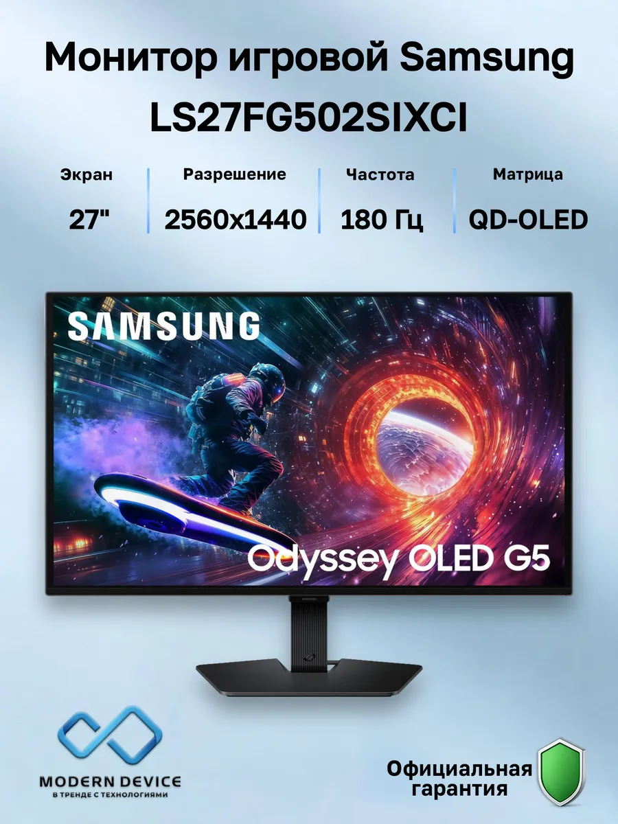 27" Монитор Odyssey OLED G5 G50SF, QD-OLED, 2560x1440, 180Гц Samsung 1013384203 купить в интернет‑магазине Wildberries