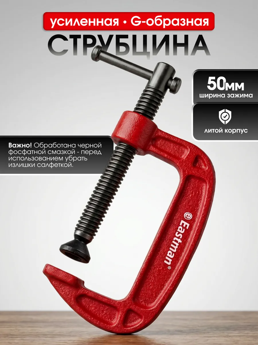 Струбцина зажимная G-образная 50 мм металлическая