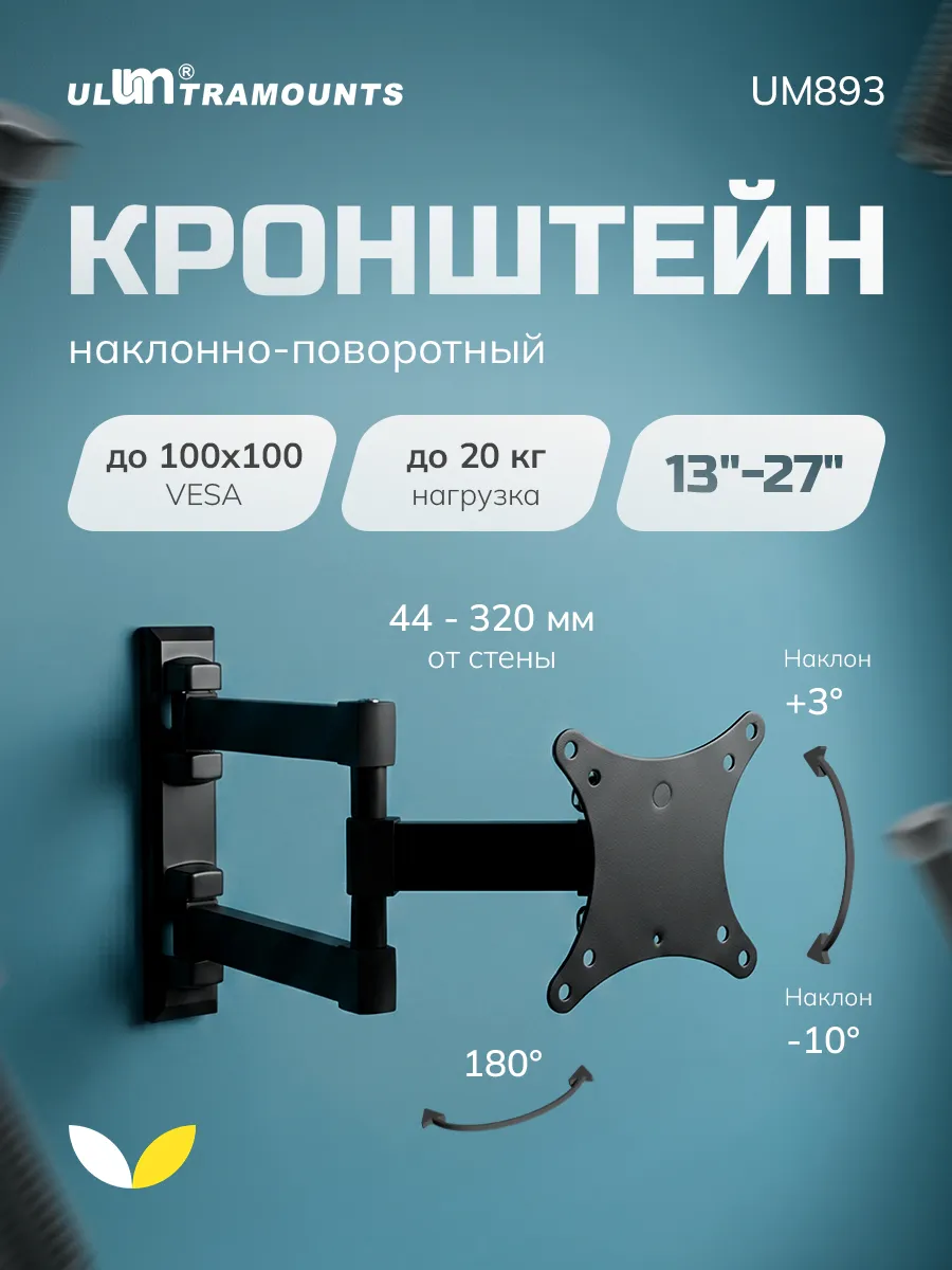 Кронштейн для телевизора наклонно-поворотный 13-27 диагональ
