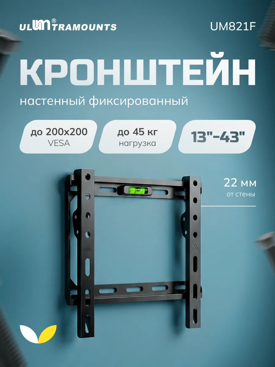 Кронштейн для телевизора фиксированный 13-43 диагональ