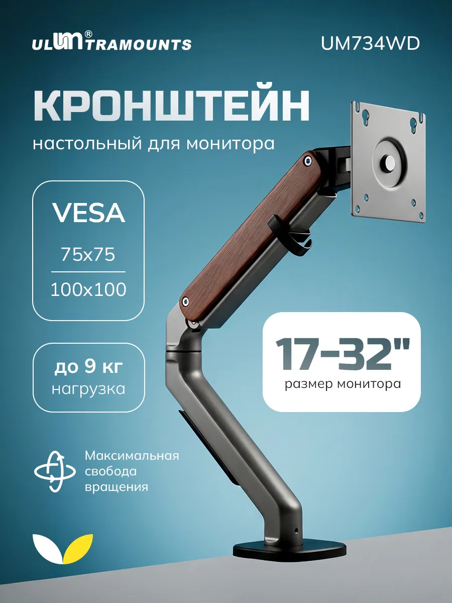 Кронштейн для монитора настольный 17-32 диагональ