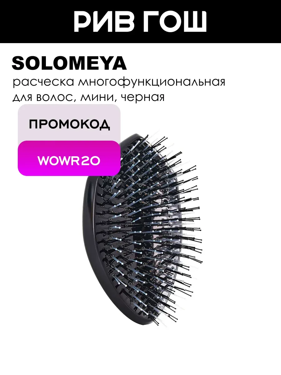 Расческа многофункциональная для волос, Черная