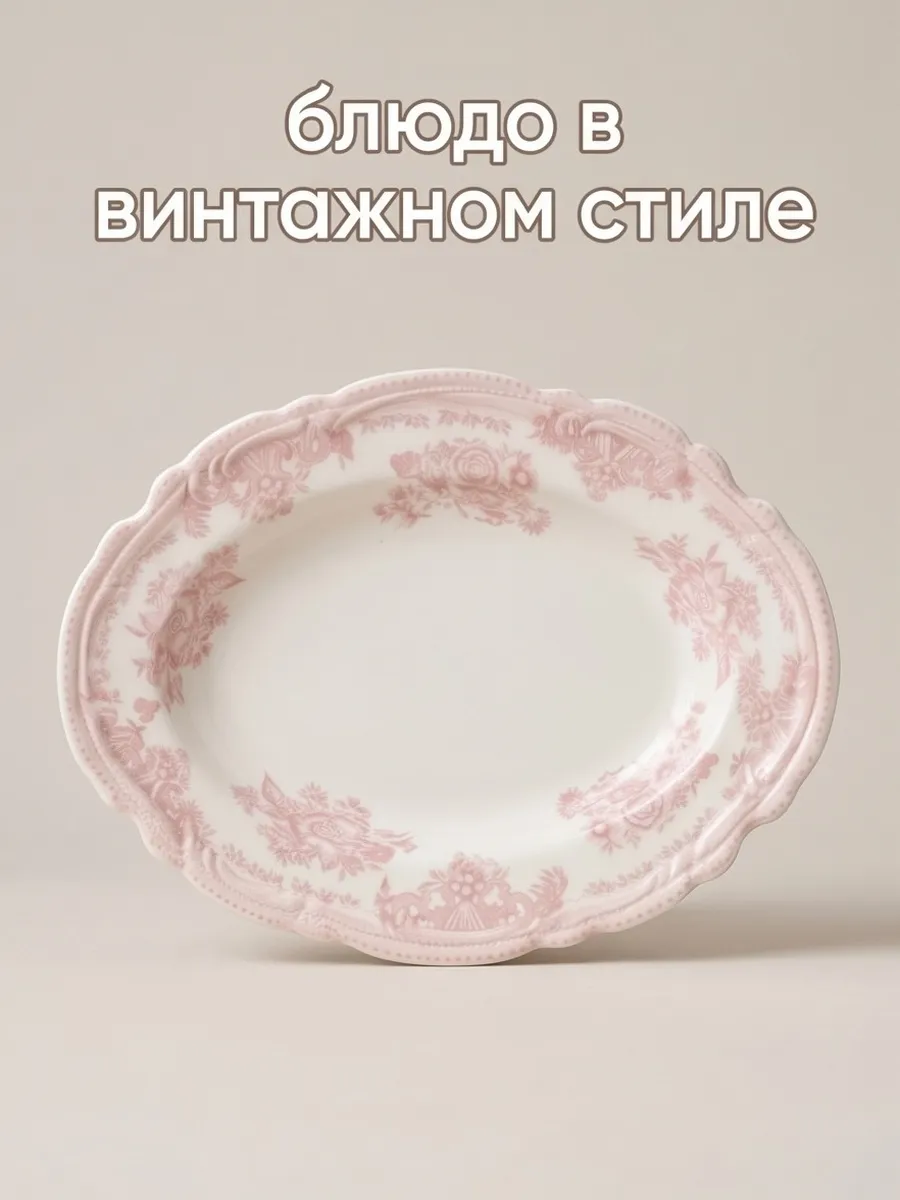 Блюдо овальное керамическое французский винтаж