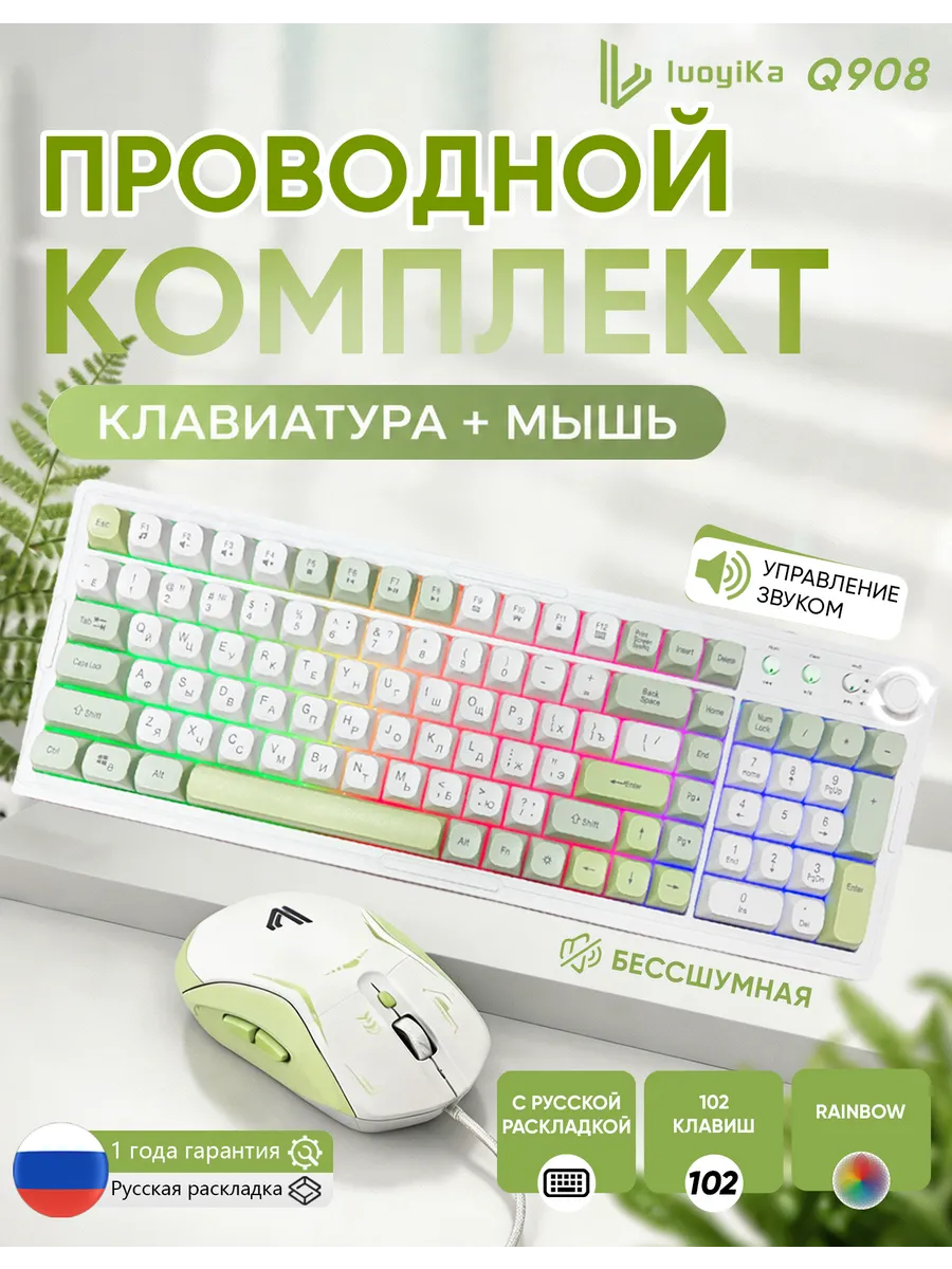 Клавиатура и мышь набор с подсветкой проводная Q908