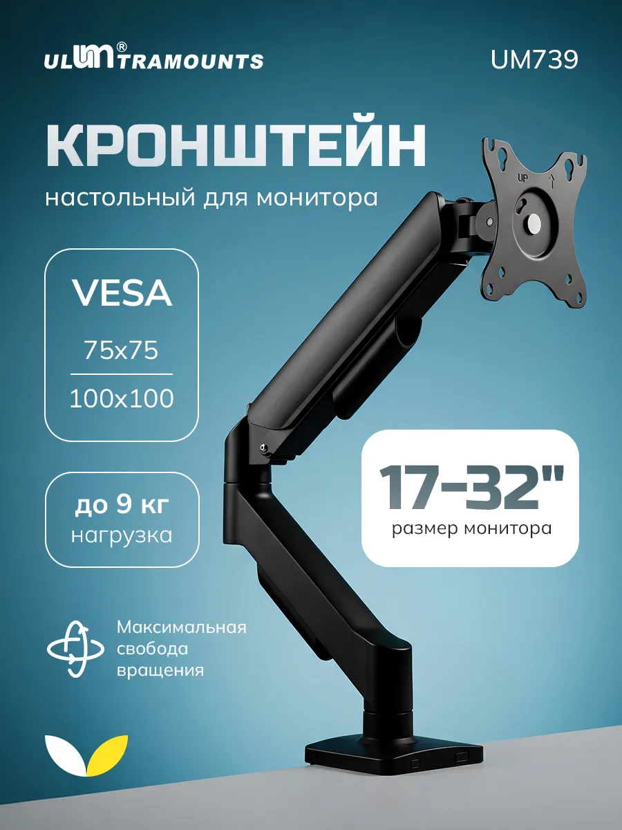 Кронштейн для монитора настольный наклонно-поворотный 17-32