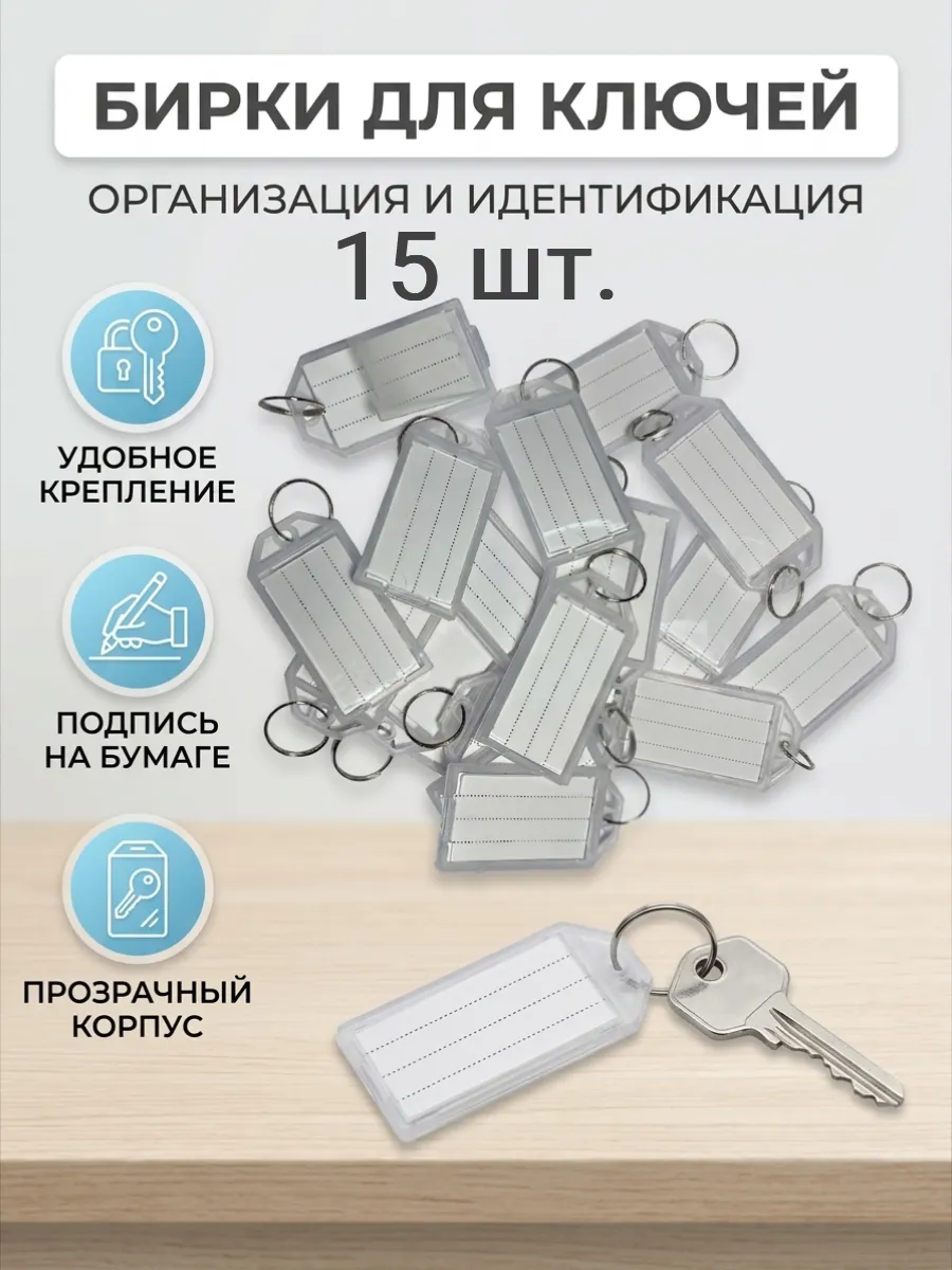 Большие бирки для ключей 15 штук белый цвет