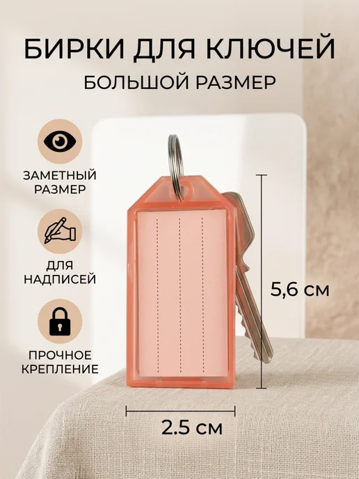 Большие бирки на ключи Большие бирки для ключей 10 штук разные цвета, белый, фото 4