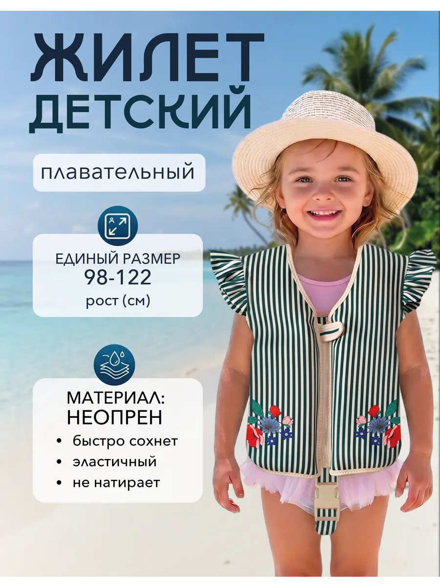 Детский спасательный жилет для плавания неопреновый