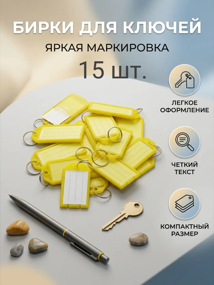 Большие бирки для ключей 15 штук желтый цвет