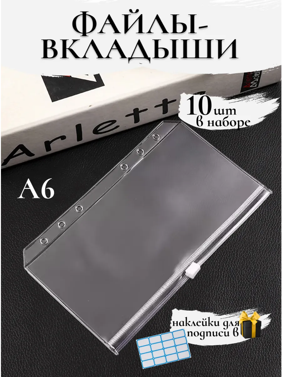 Файлы вкладыши А6 с ЗИП замком