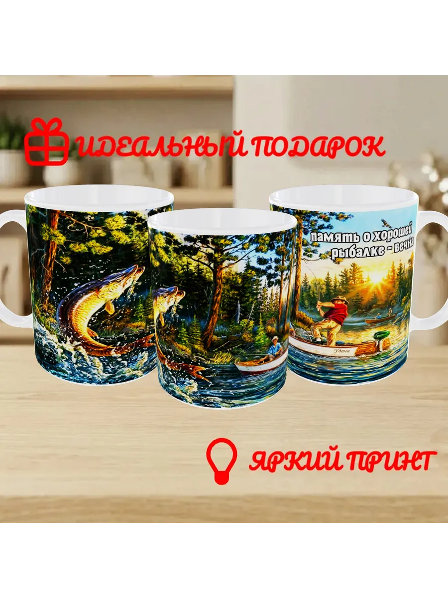 Кружка "Рыбалка"