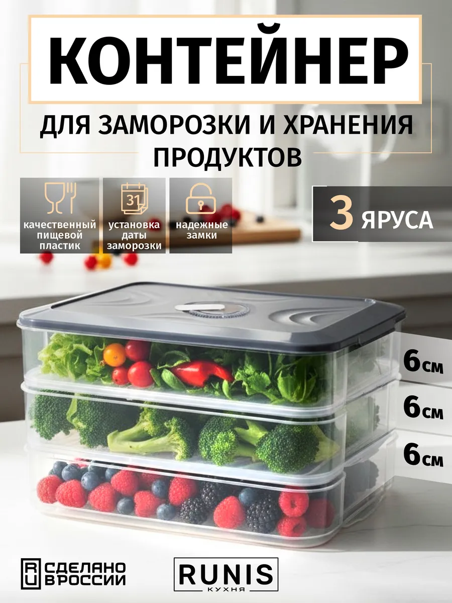 Многоуровневый контейнер для хранения и заморозки с крышкой