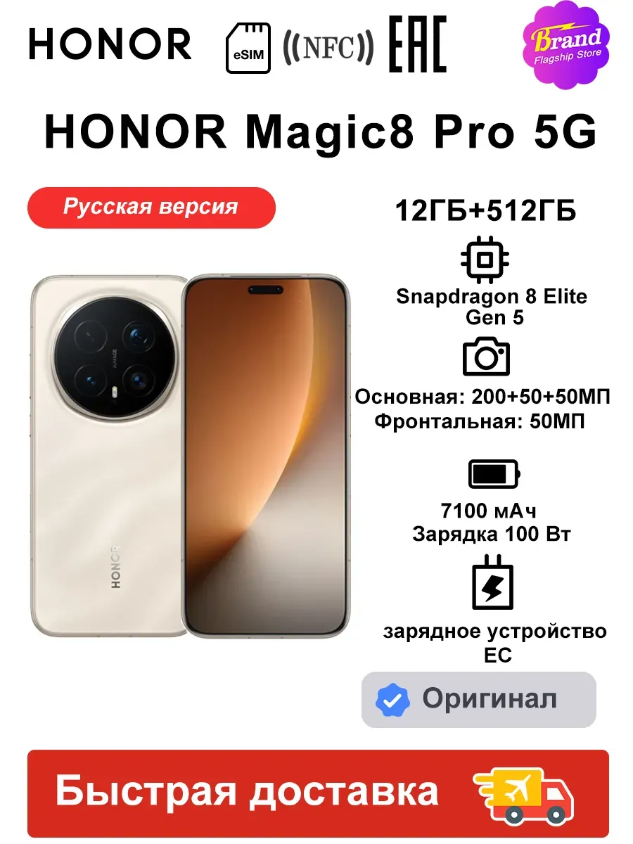 Смартфон Magic8 Pro 5G 12/512ГБ Русская версия Золото