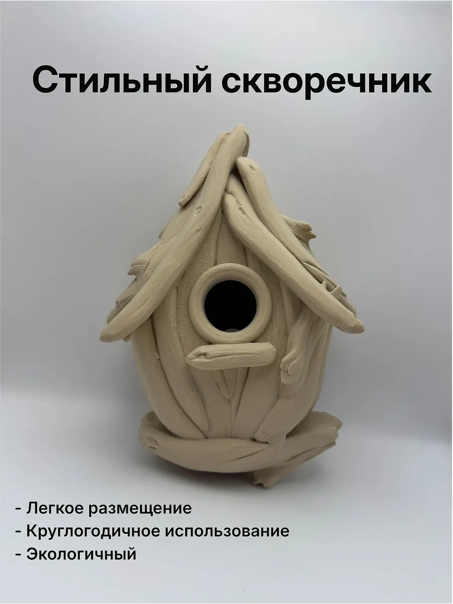 Стильный скворечник для птиц